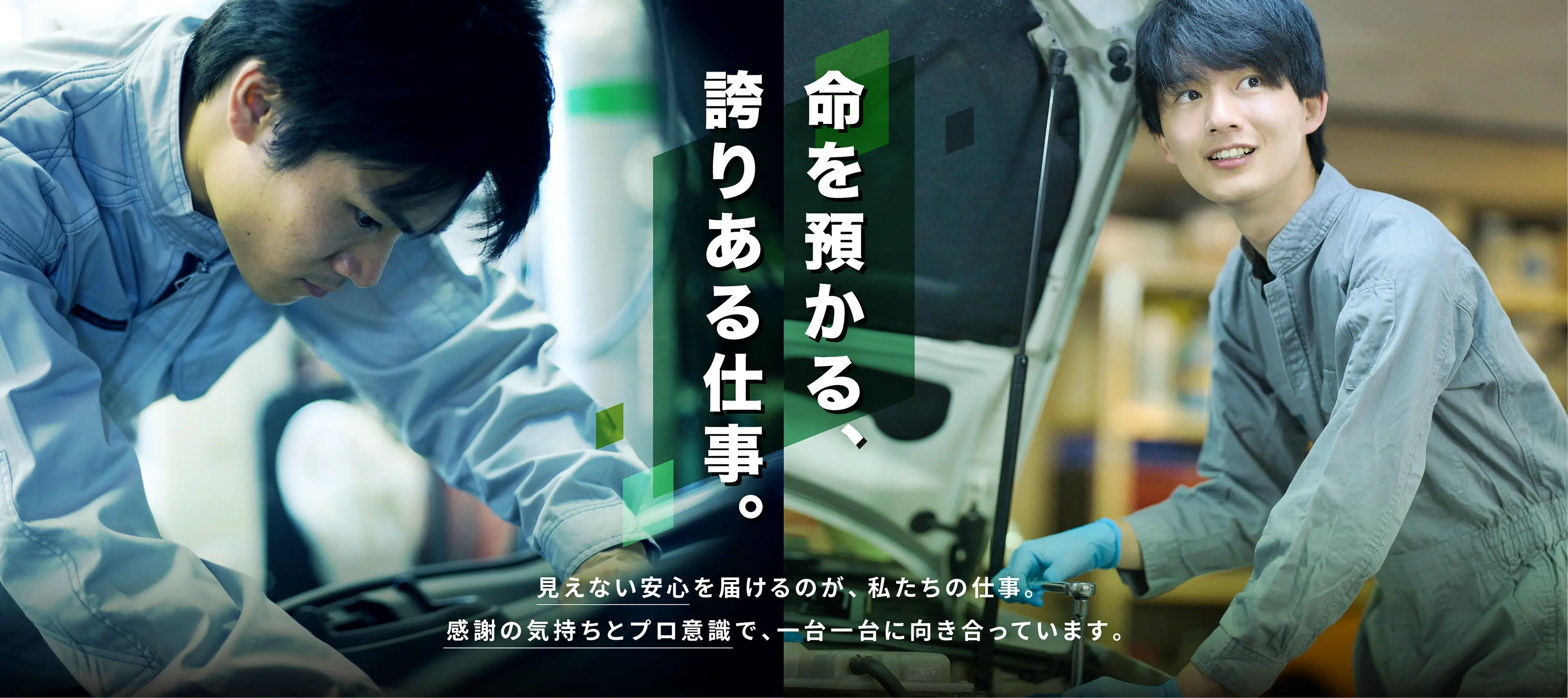 株式会社ヤベ自動車工業採用サイトのメインビジュアル
