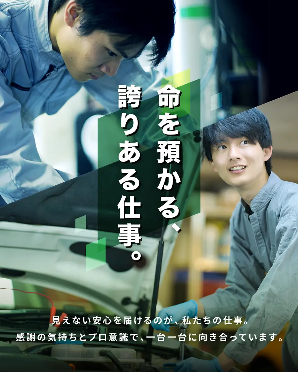 株式会社ヤベ自動車工業採用サイトのメインビジュアル